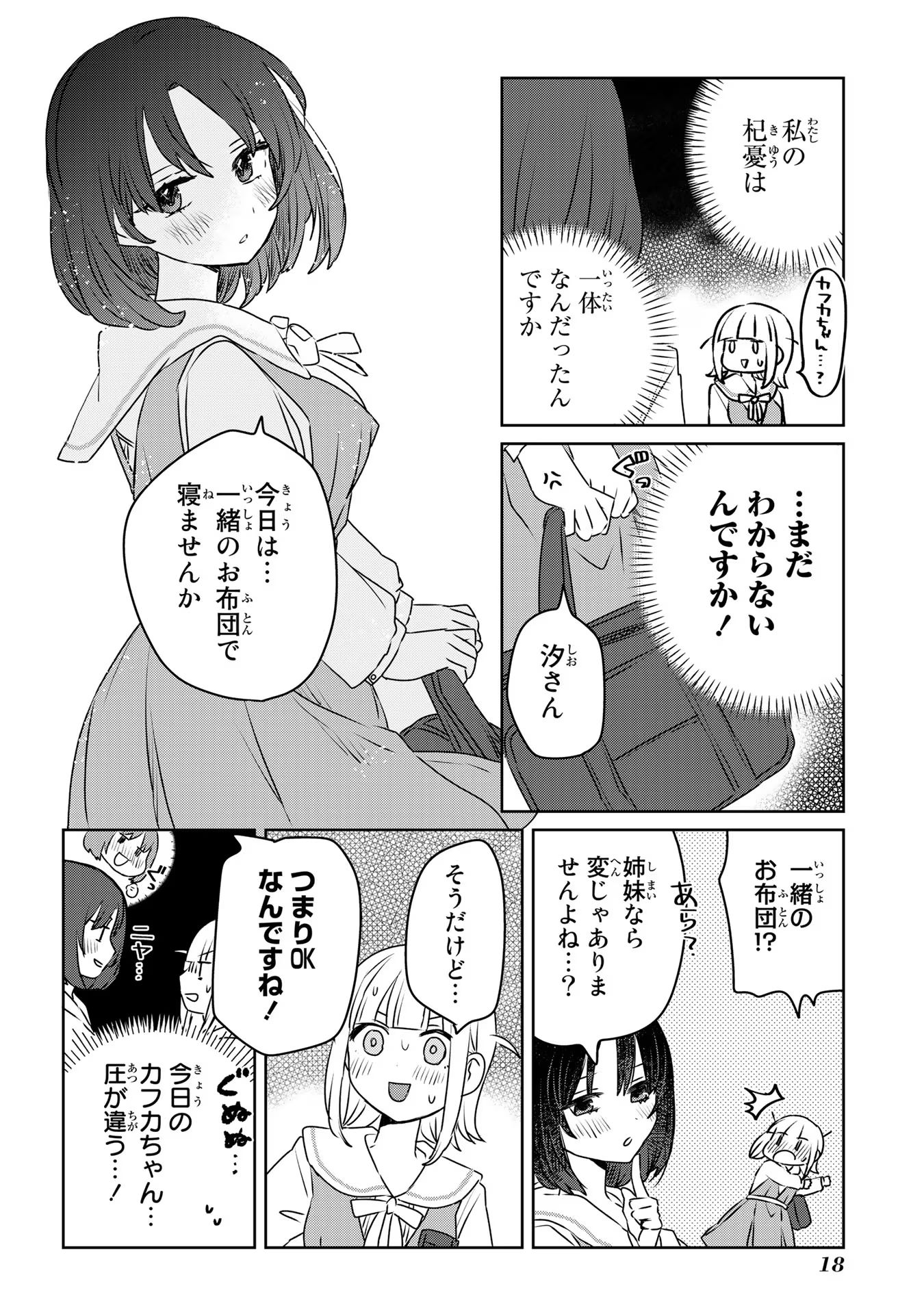 Ane ni Naritai Gishi VS Yuri ni Naritai Gimai - Chapter 24 - Page 6